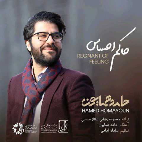 Hamed Homayoun Hakeme Ehsas